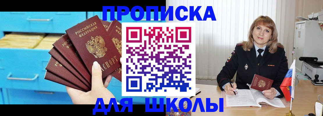 временная прописка в Похвистнево