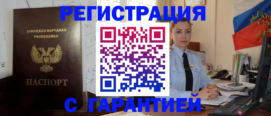 прописка законно в Похвистнево