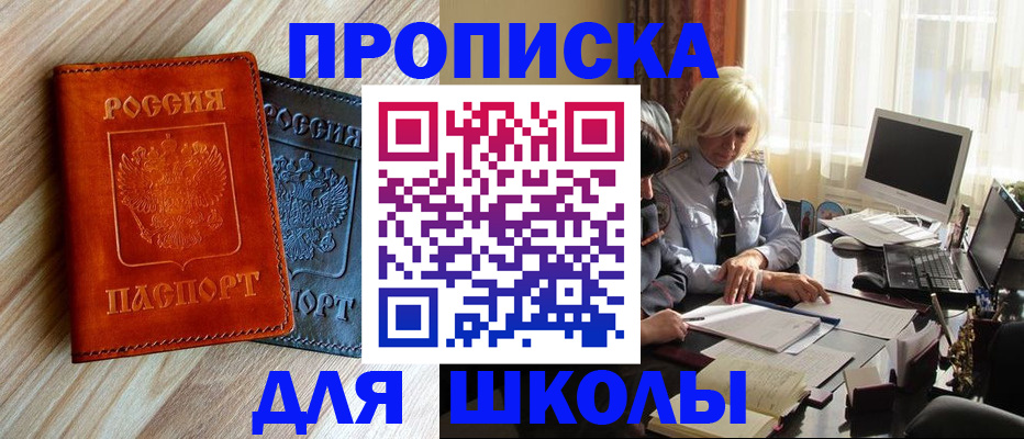 миграционный учет в Похвистнево